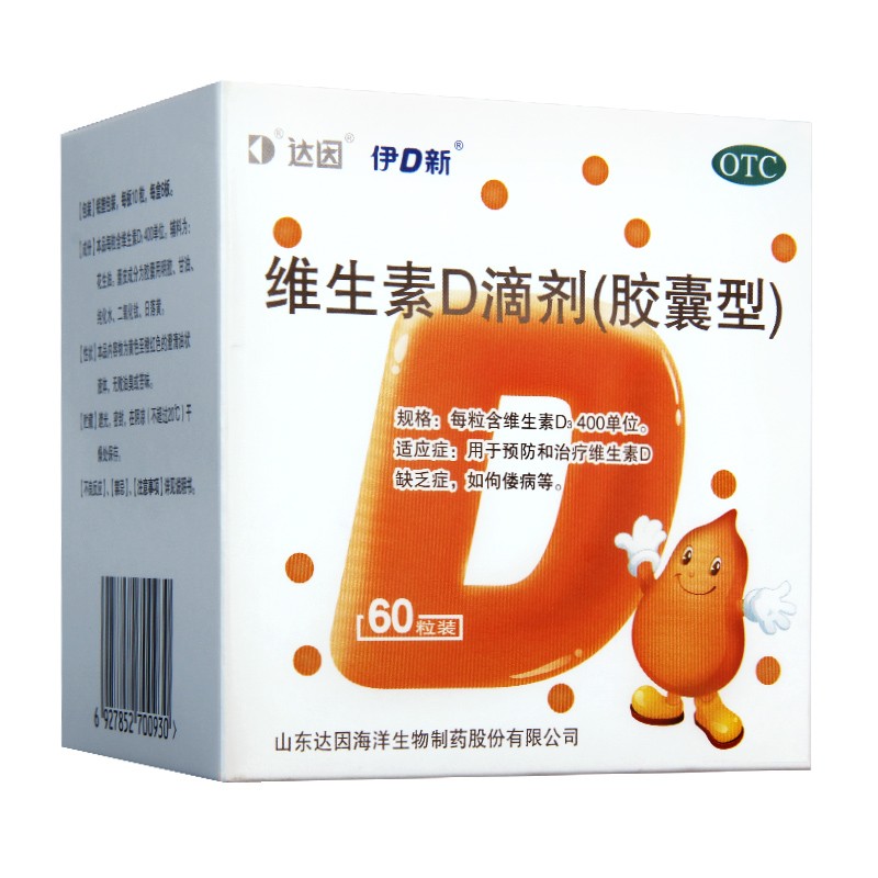 达因 伊d新维生素d滴剂 胶囊型 60粒