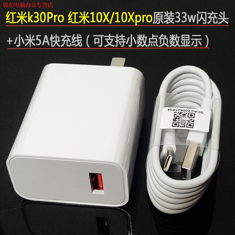 红米10x充电器参数,红米10x手机参数 红米k30pro充电器k30s33w闪充redmi10xprok305g30w快充mdy11e1条原装