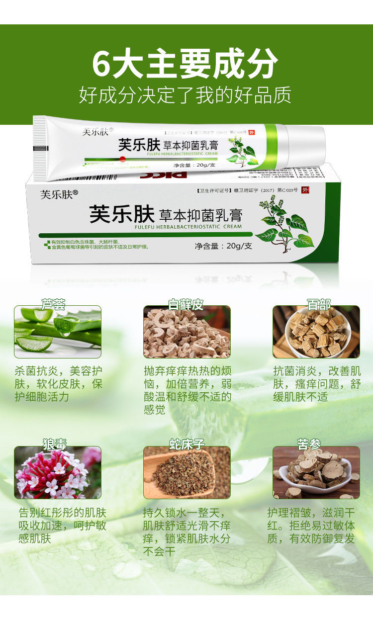 芙乐肤草本乳膏皮肤瘙痒大腿内侧肛门植物止痒1盒芙乐肤