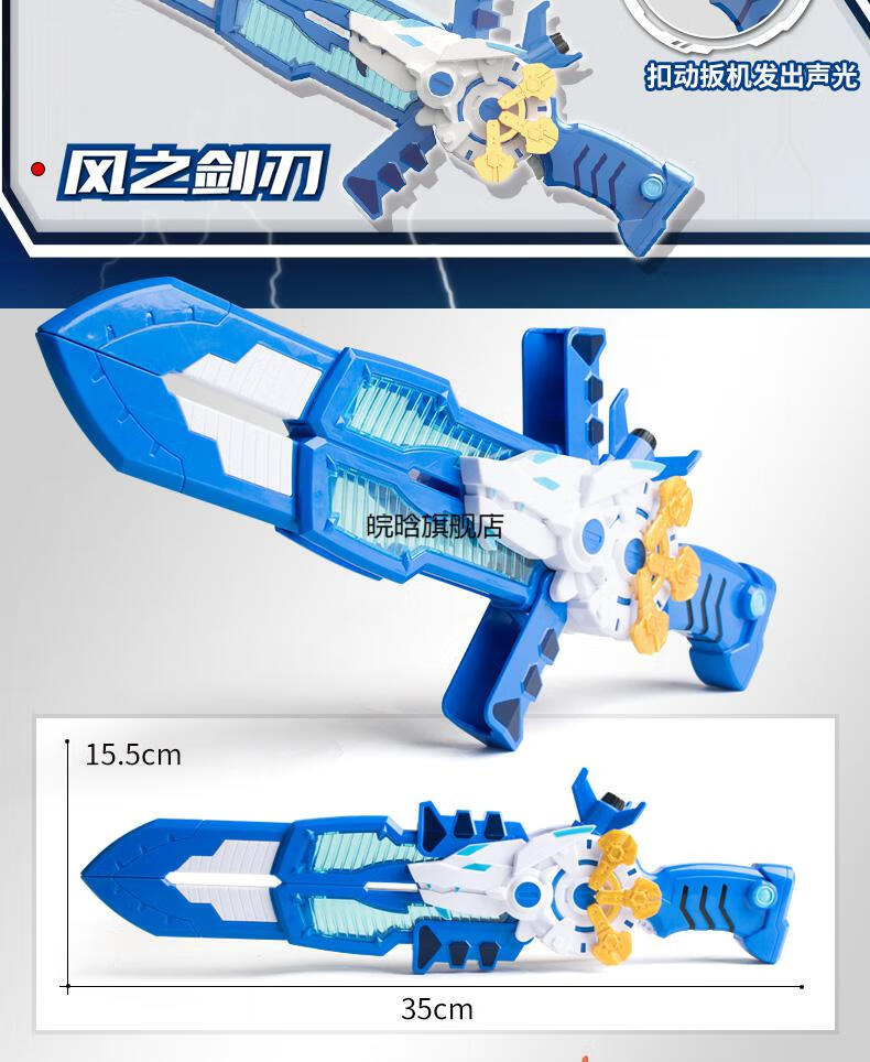 迷你特工队风之剑刃变形枪玩具光之枪弗特塞米剑雷的刀秘密全套男孩3