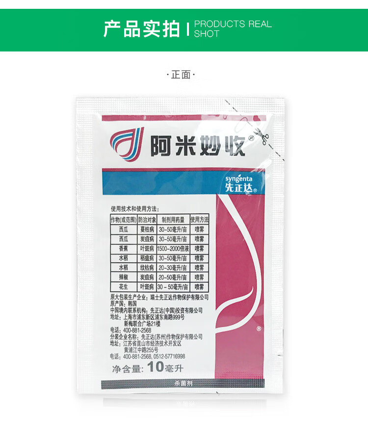 先正达阿米妙收苯甲嘧菌酯葡萄西瓜炭疽病多肉烟煤病农药剂1000ml