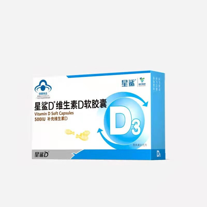 星鲨维生素d3软胶囊30粒500iu需要补充维生素d3的成人孕妇乳母儿童