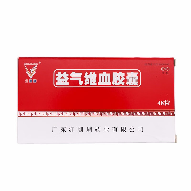 益气维血胶囊 0.45g*48粒/盒 1盒装