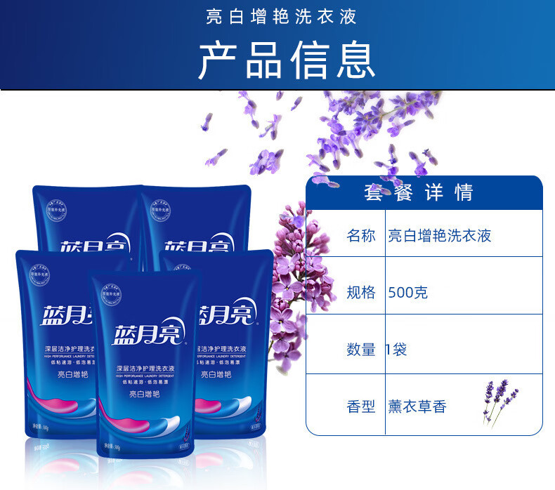 蓝月亮 深层洁净 洗衣液  薰衣草香 500g*10袋 图2