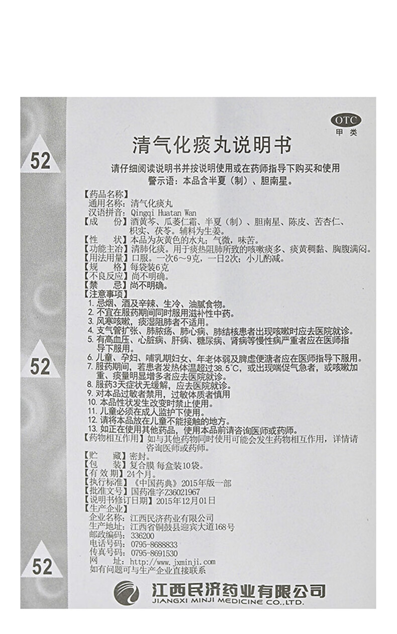 江西民济清气化痰丸6g10袋3盒装