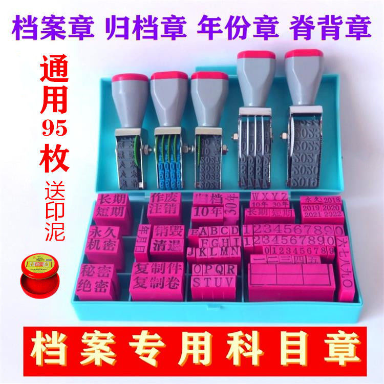 文书档案归档章编号年号章页码章密封章温妤大3位带横杠波浪号印章