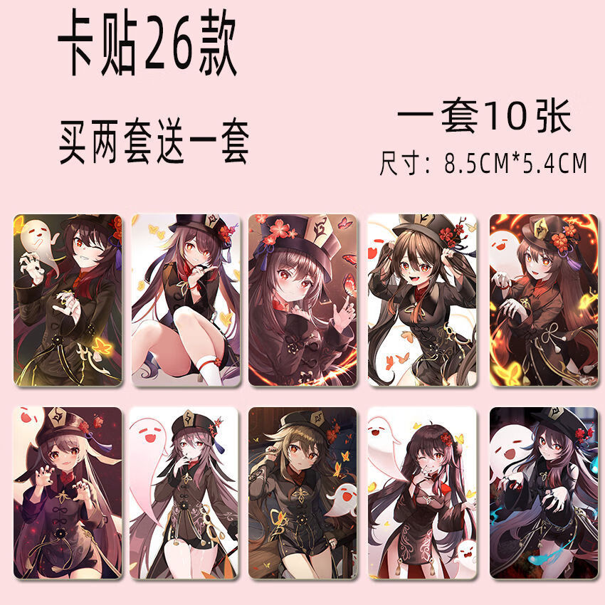 原神卡贴胡桃神里八重刻晴钟离万叶托马甘雨雷神魈饭卡公交卡贴纸原神