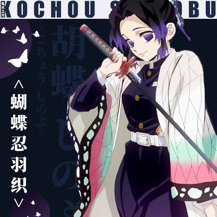 【鬼灭之刃浴衣羽织外套】蝴蝶忍二次元动漫周边男女cos漫展日常衣服