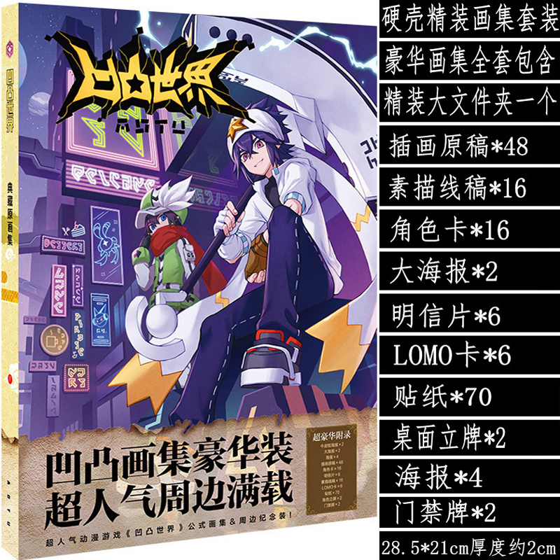 凹凸世界周边福袋礼盒格瑞金嘉德罗斯文具动漫画册书签礼物福袋盲盒拍