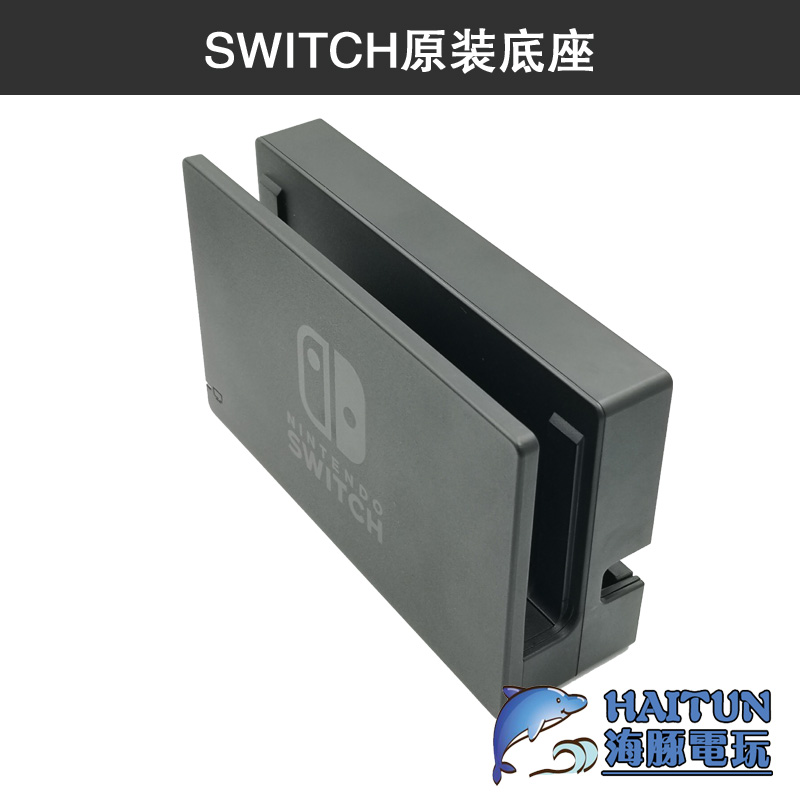 switch原装底座lite/ns充电器快充数据线良值电源直充