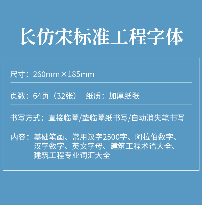 六品堂长仿宋体字帖标准建筑工程制图园林大学生仿宋练字贴硬笔钢笔