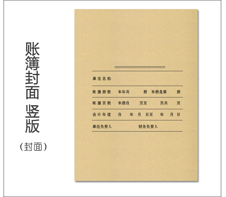 毕柯舒a4账簿封面档案封皮财务会计报表装订账皮总分类账明细账册帐本