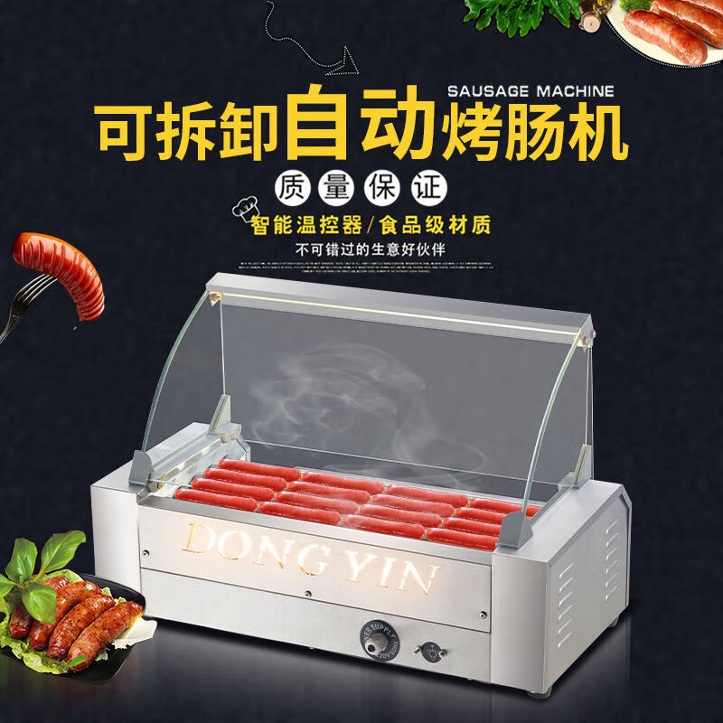【京享好物】烤肠机商用小型家用烤香肠机创宇烤热狗机烤火腿肠全自动