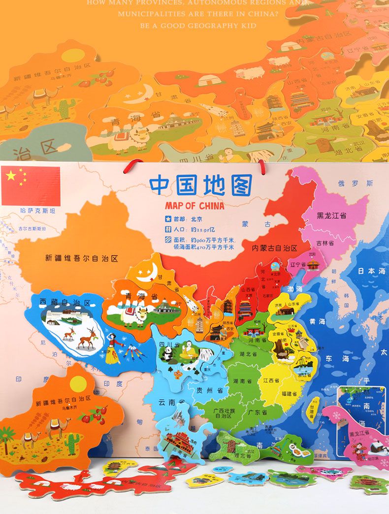 大号磁性中国地图拼图儿童木质早教3地理大型5玩具67岁8初中大型磁性