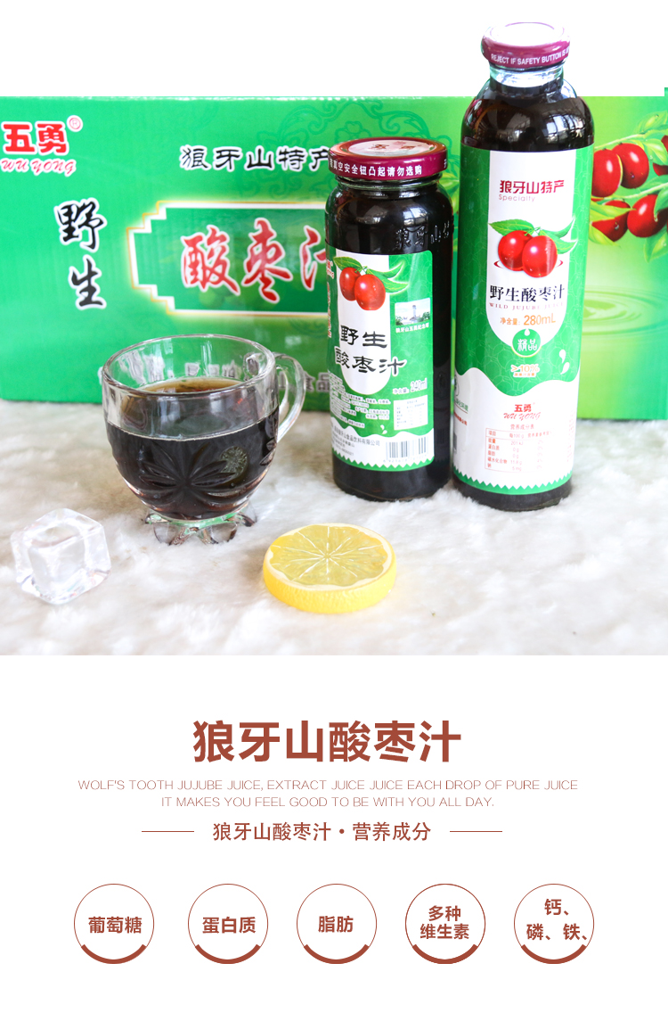 酸枣汁狼牙山特产野生酸枣汁4瓶8瓶24瓶都易县特产五勇酸枣汁 24瓶不