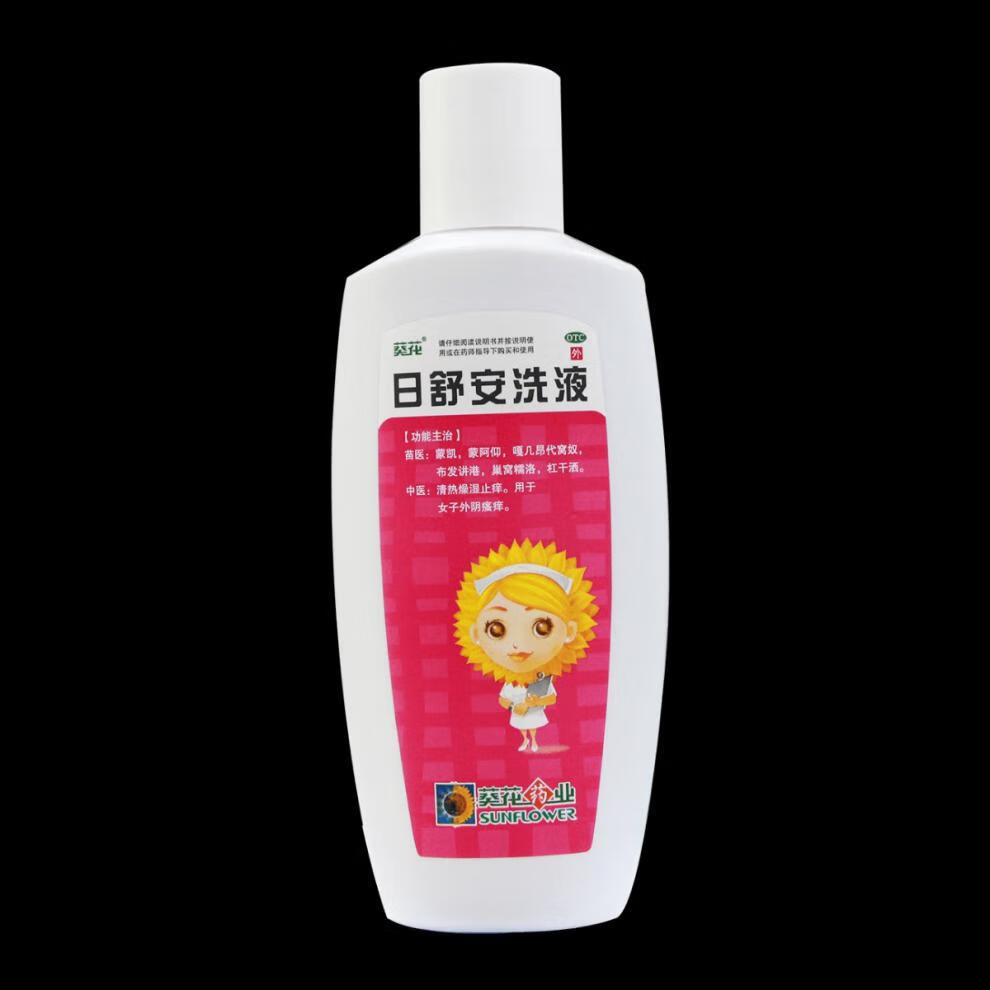 葵花日舒安洗液 150ml 清热燥湿止痒 清热燥湿女性洗剂私处护理 三