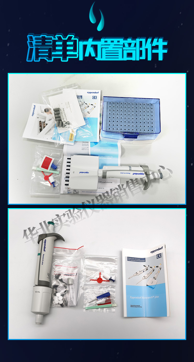艾本德移液器eppendorf8道八道连排移液枪多道单道手动微量排枪 单道