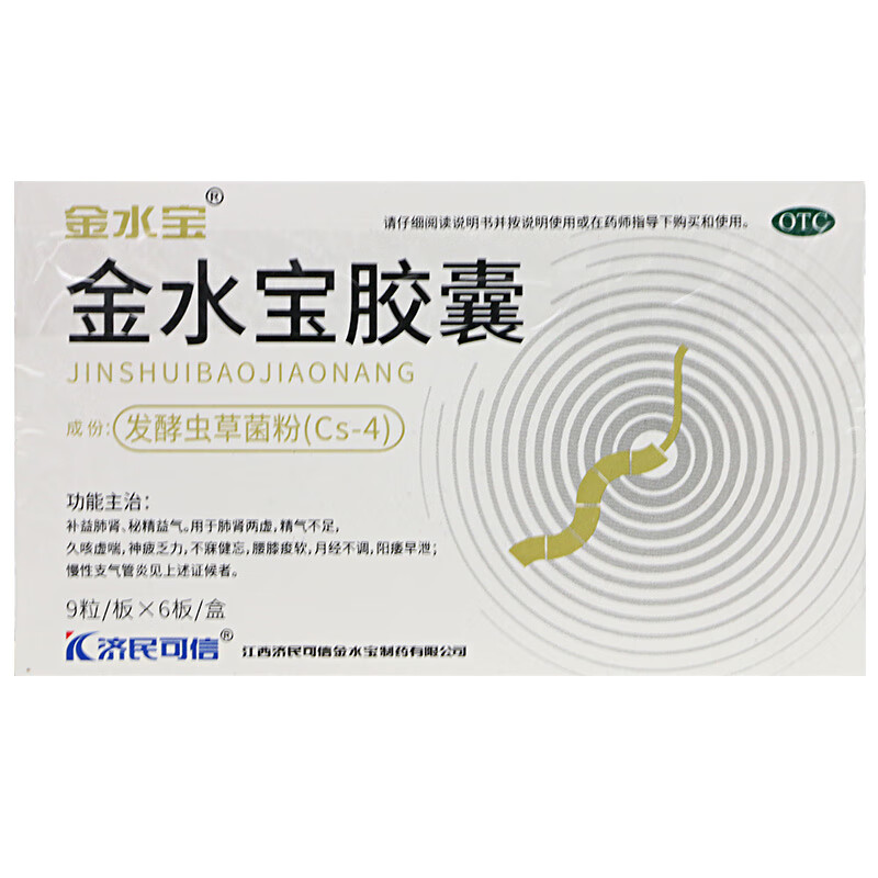 金水宝 金水宝胶囊 54粒 2盒装
