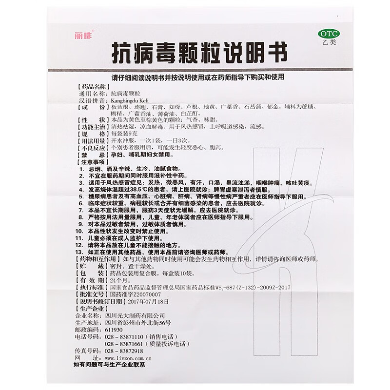 丽珠抗病毒颗粒9g10袋一盒装
