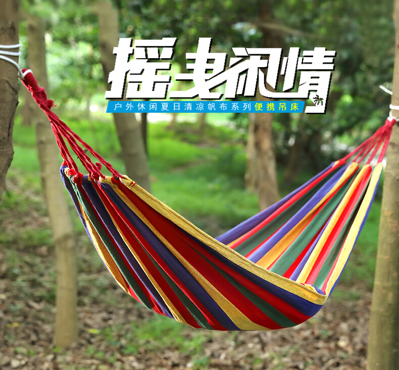 索尔诺简约单人帆布加厚吊床 户外野营室内宿舍阳台休闲秋千DC181 蓝绿条