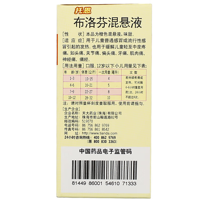 天大 托恩布洛芬混悬液 30ml