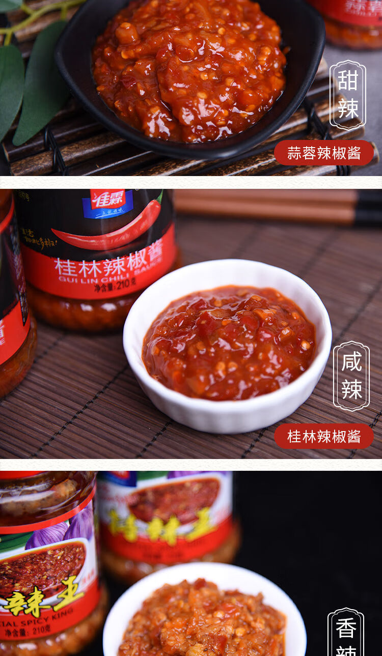 蒜蓉辣椒酱佳霖桂林下饭菜蒜蓉酱特辣拌饭酱拌面酱料拌饭酱甜辣酱佳霖