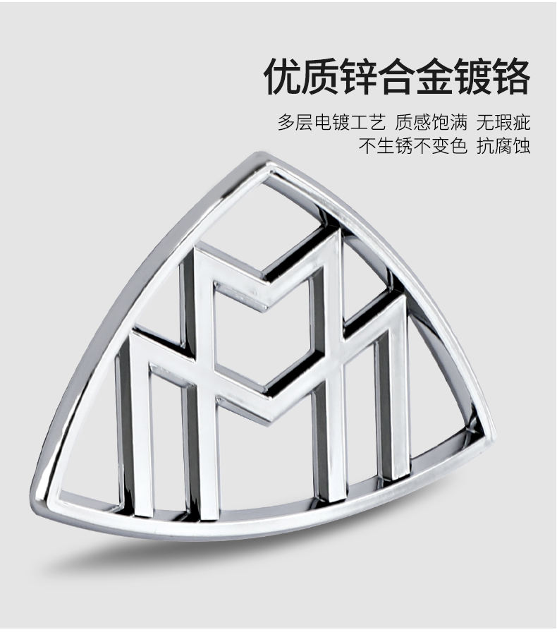 野锐斯 奔驰迈巴赫车标s级立标后标轮毂标改装s450 s400 s600字母贴尾