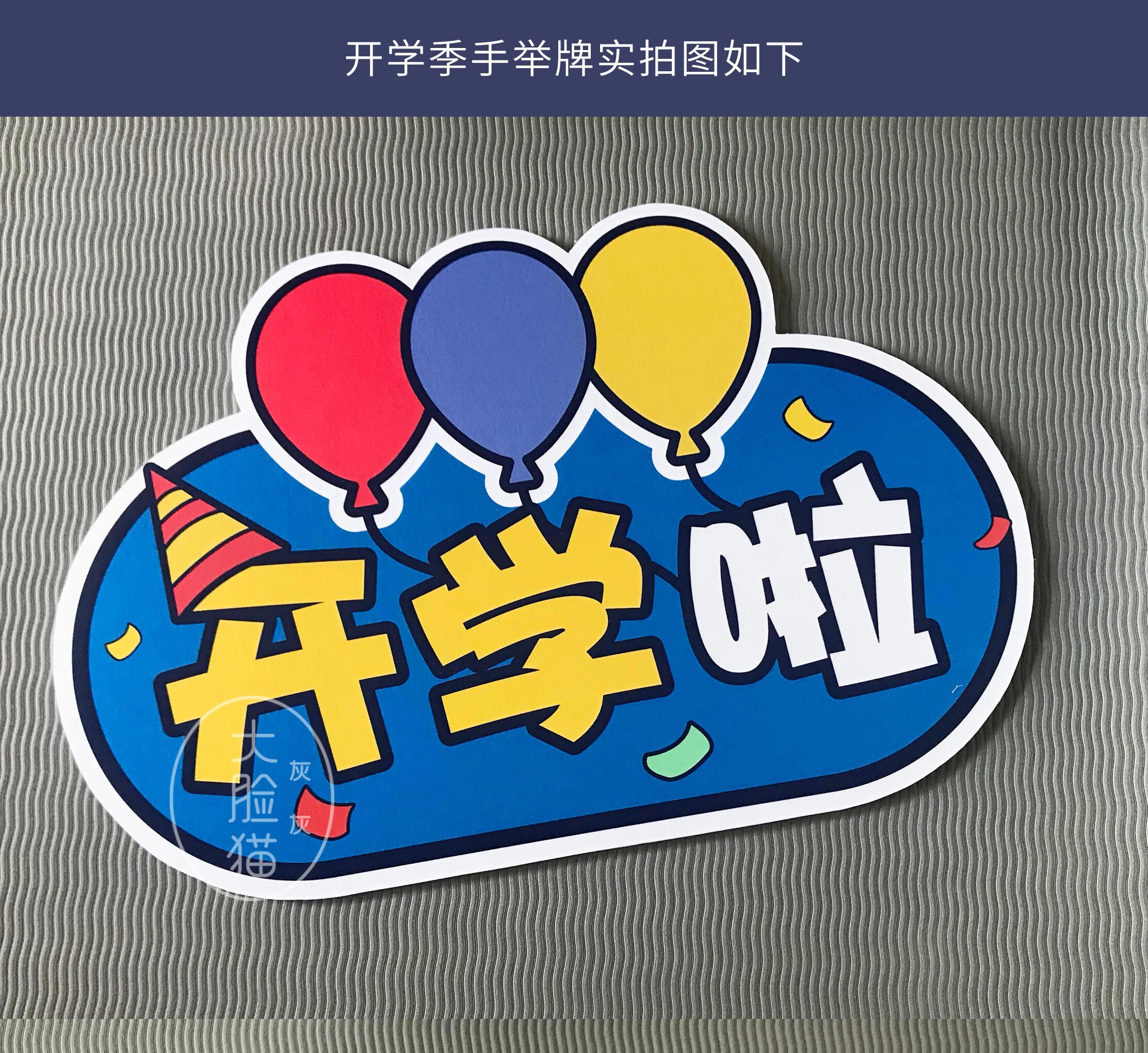 【新品】【祖国的花朵】教师节开学幼儿园学生运动会手举牌拍照文字