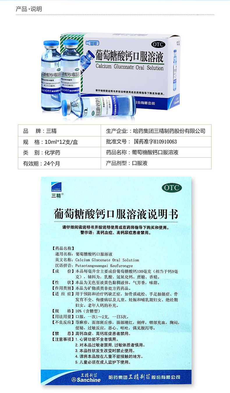 三精 复方葡萄糖酸钙口服溶液 10ml*12支用于预防和治疗钙缺乏症如