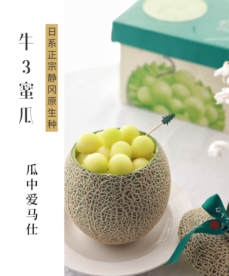 海南牛3蜜瓜牛三密瓜礼盒装冰淇淋口感网纹哈密瓜新鲜应季水果口口