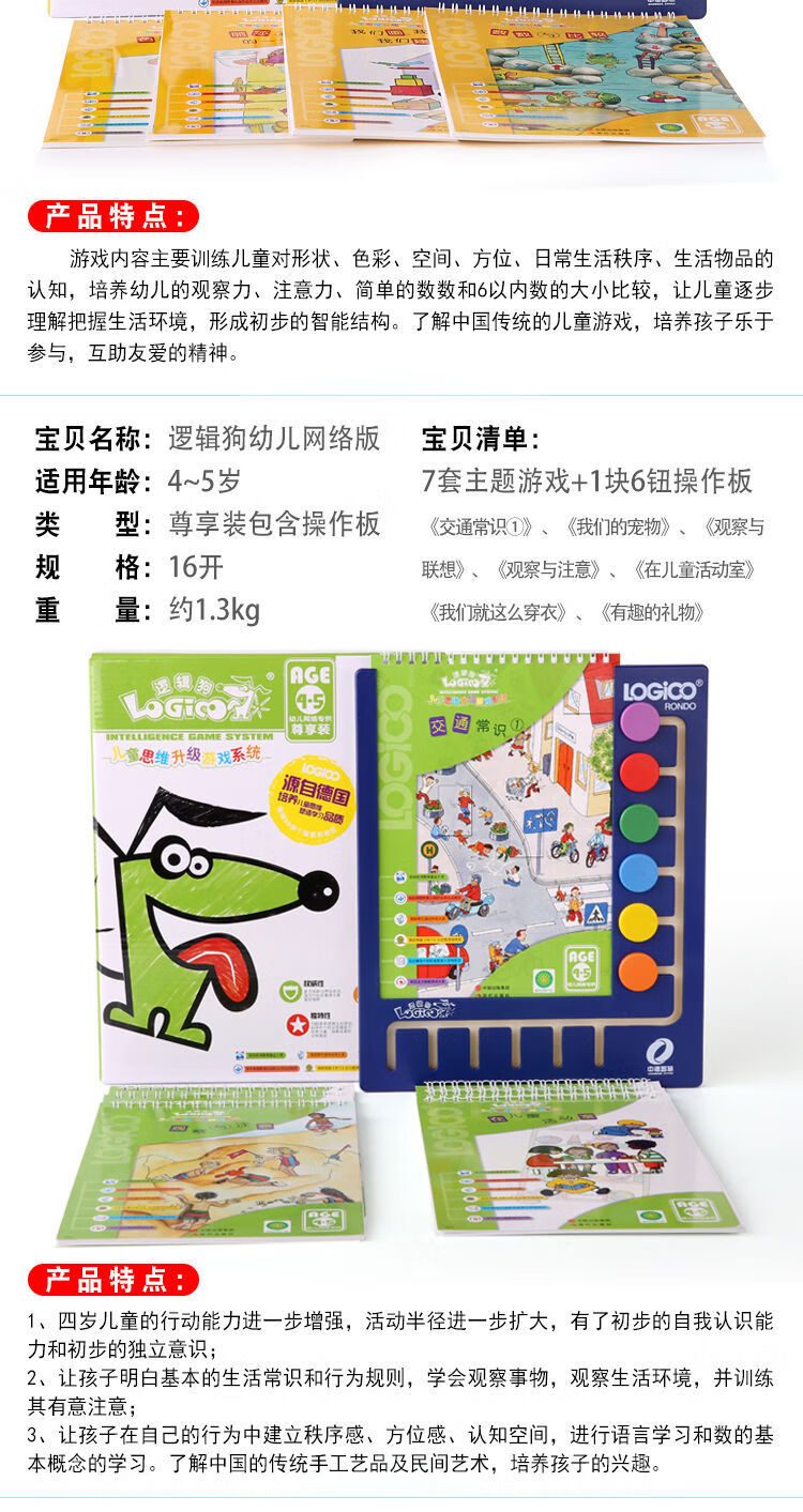 《逻辑狗》 德国经典儿童早教教材 适合3-7岁儿童 图4