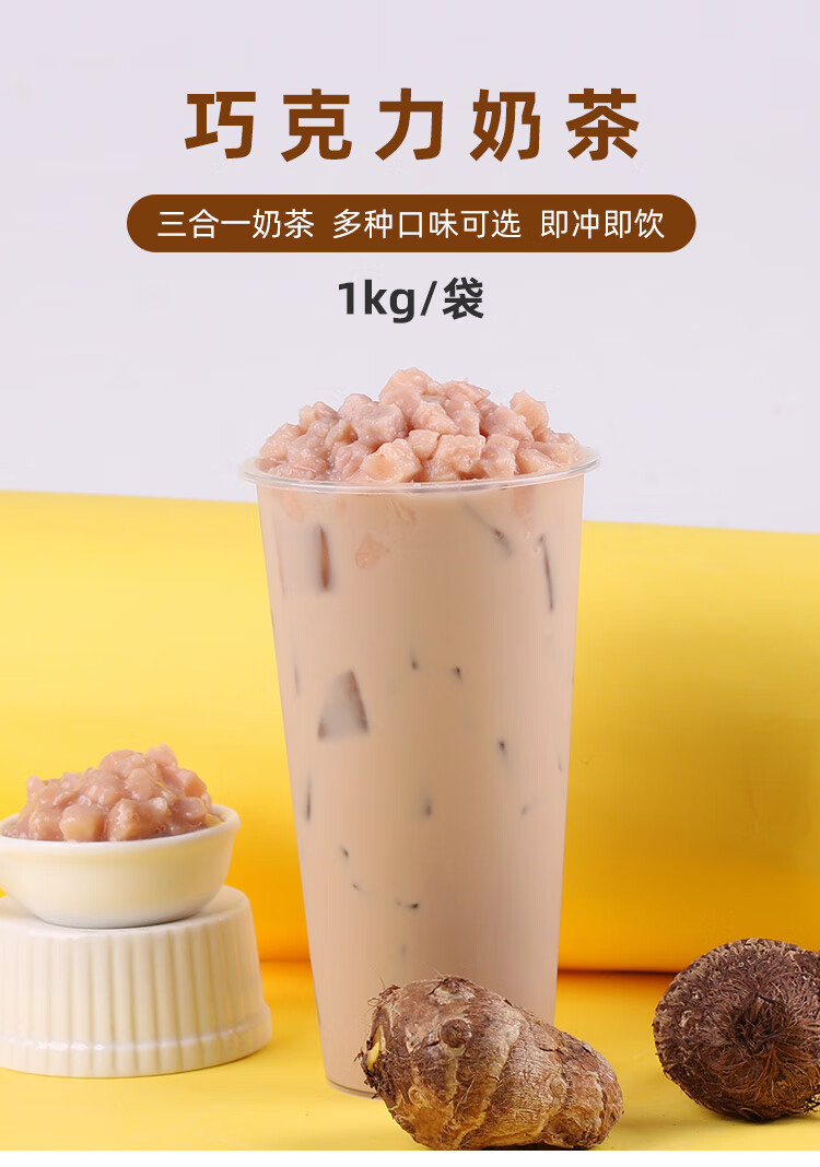 1kg巧克力奶茶粉三合一袋装奶茶冲饮品饮料珍珠奶茶餐饮店原料