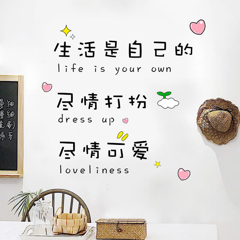 迎新必备可爱小贴纸少女心网红房间墙壁装饰墙贴ins风励志文字桌面小
