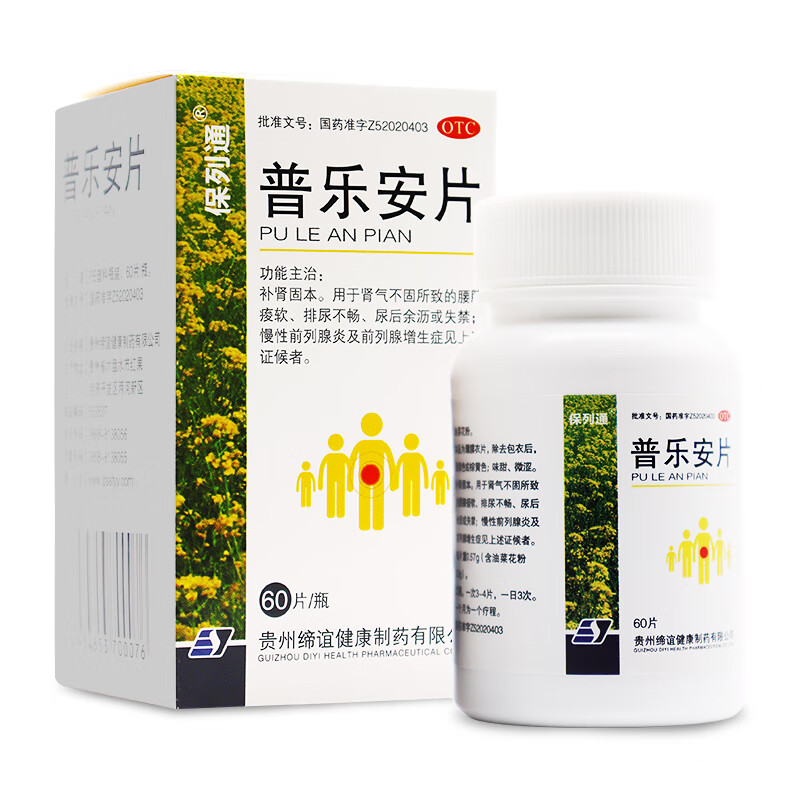 保列通普乐安片60片固本腰膝酸软排尿不畅失禁炎增生阳痿精力不足3盒