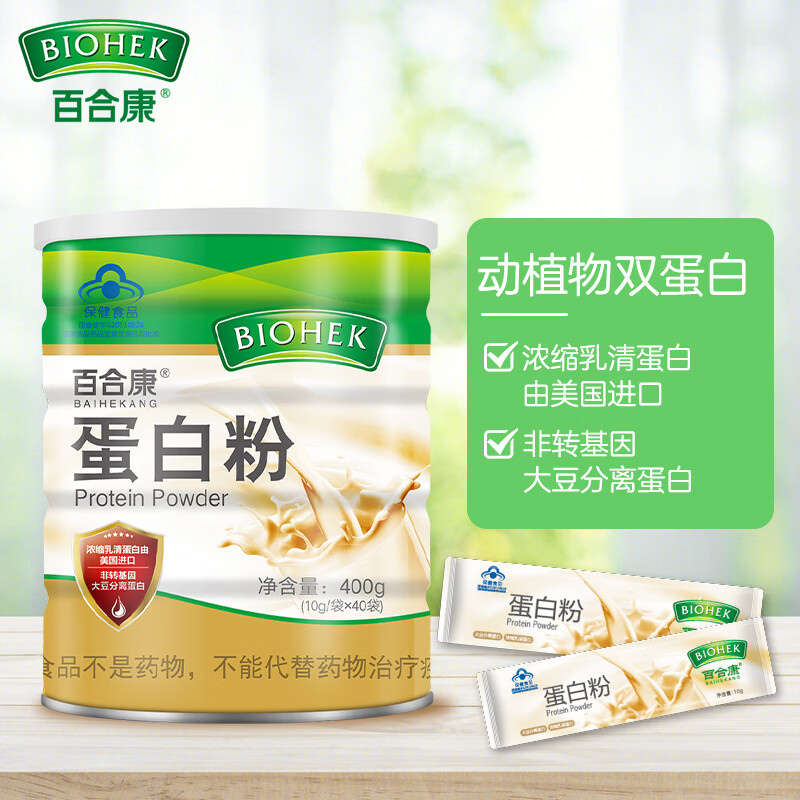 百合康牌蛋白粉蛋白质粉增强免疫力进口原料