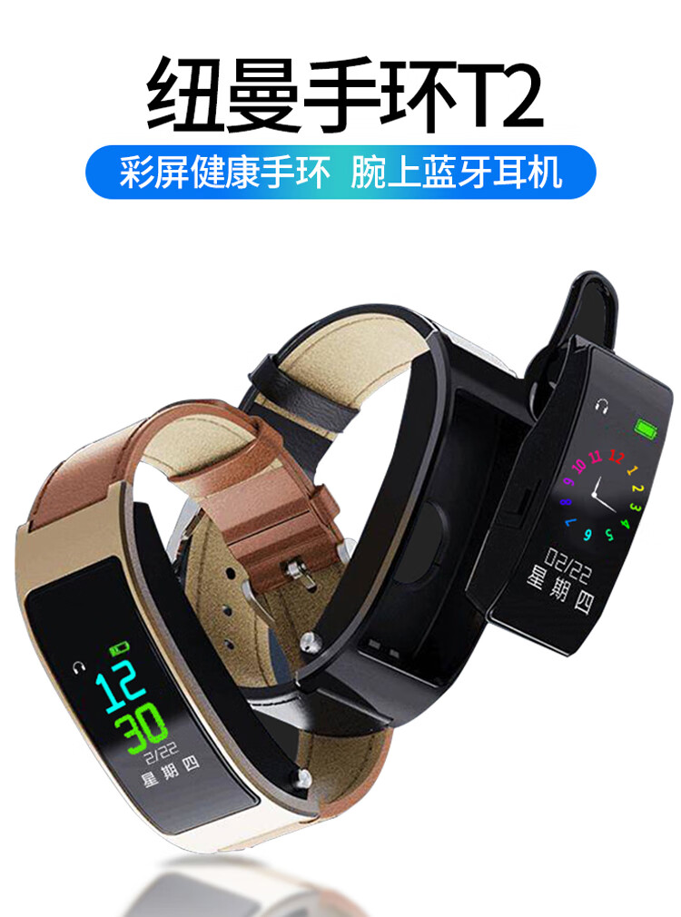 纽曼(newmine 通话智能手环蓝牙耳机二合一 心率血压监测运动手环