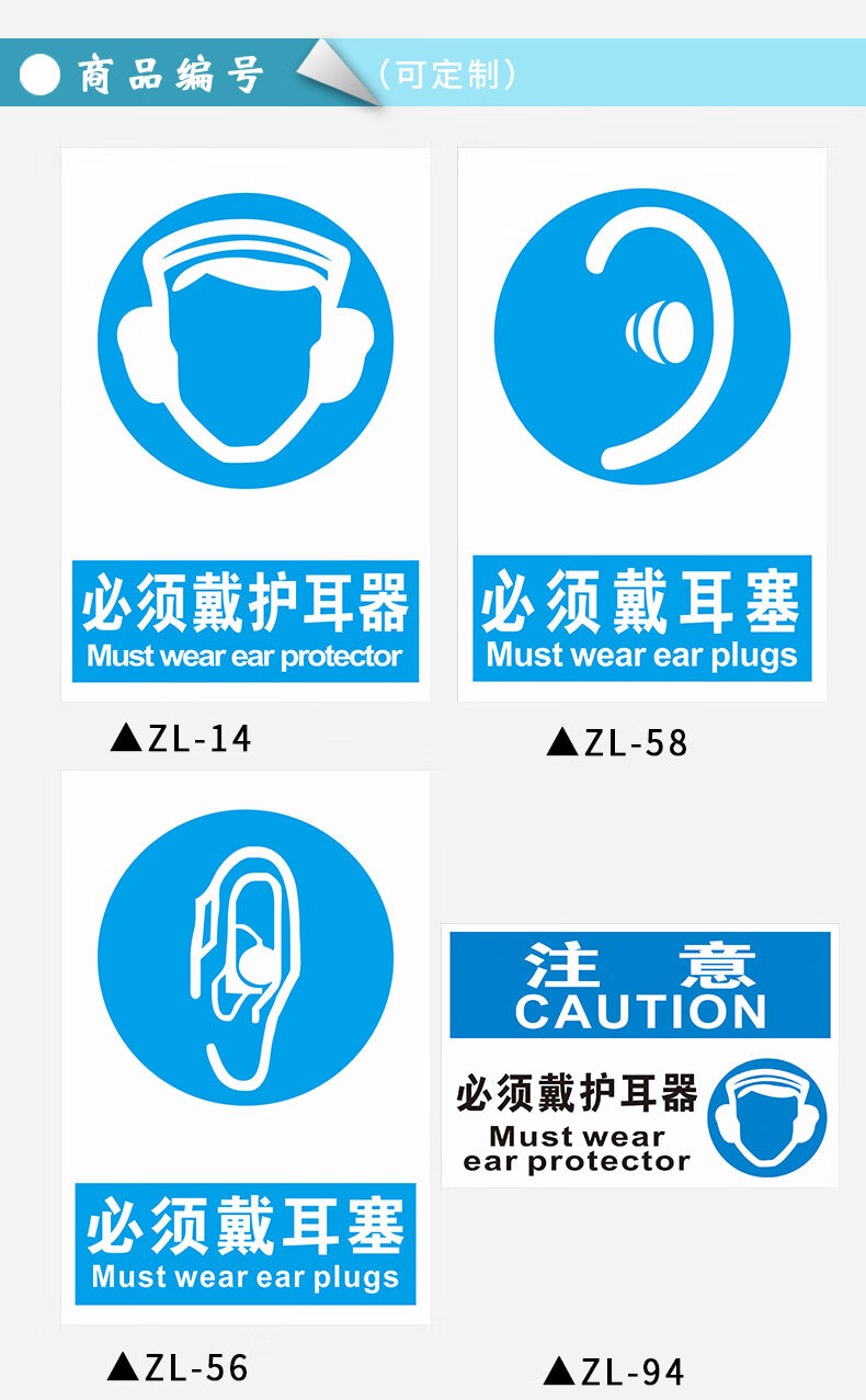 定制必须戴耳塞安全标识牌 注意佩带护耳器安全警示标志警告标示指示