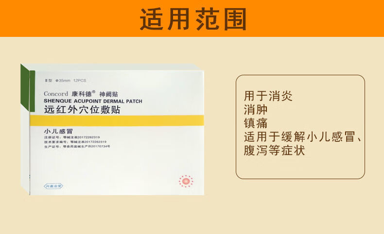 药房同款康科德神阙贴小儿感l冒贴远红外穴位贴敷贴咳嗽康科德神阙贴