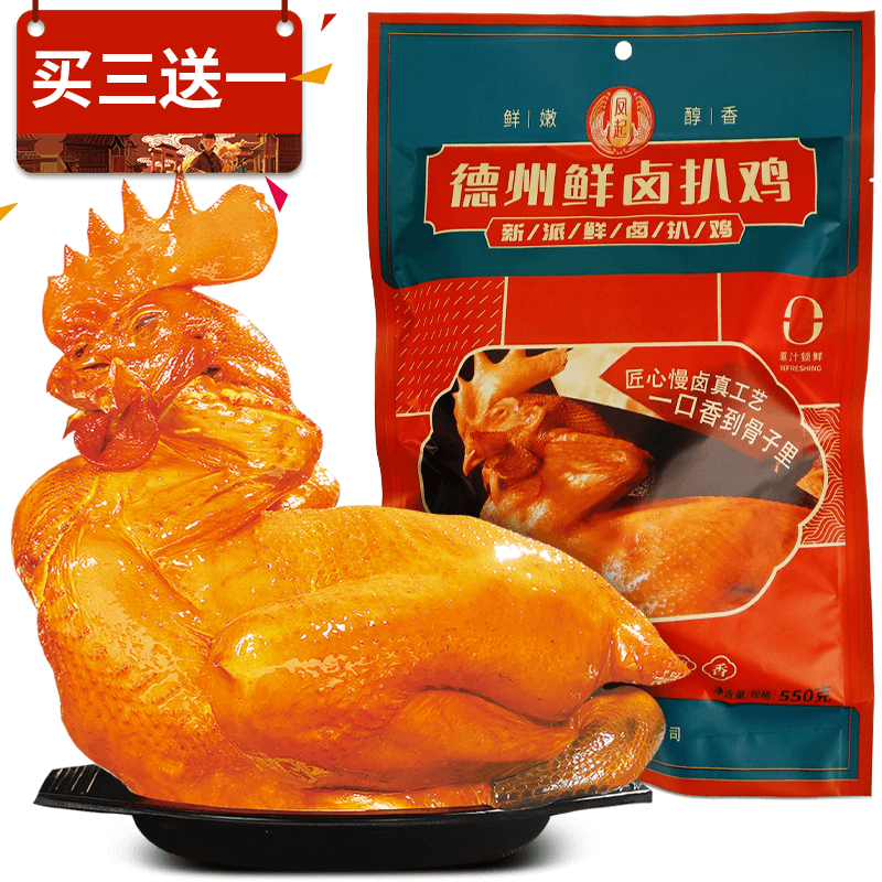 凤起正宗德州鲜卤扒鸡550g  德州五香扒鸡真空即食烧鸡整只扒鸡五香鸡 德州五香扒鸡