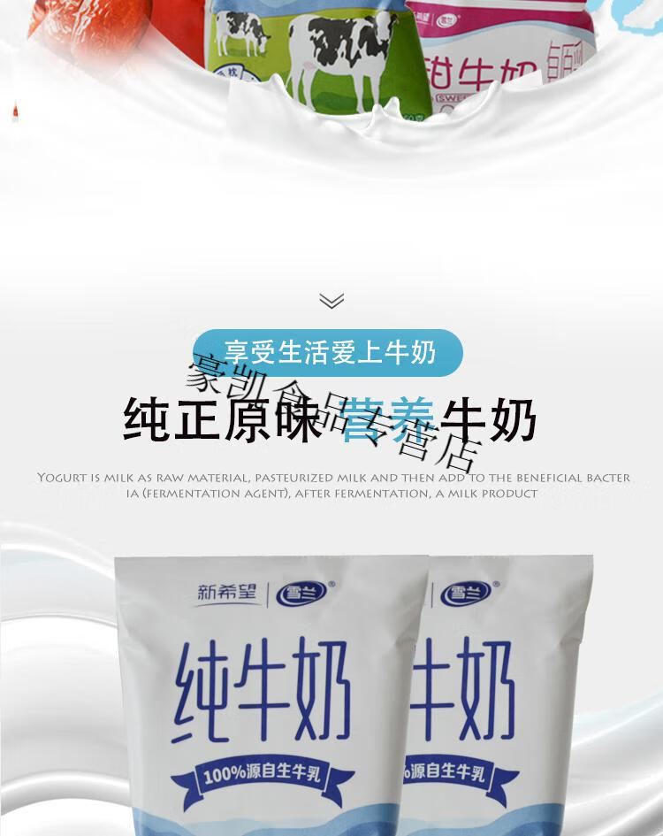 雪兰牛奶袋装纯牛奶早餐奶整箱云南新希望雪兰红枣味250ml甜牛奶1箱