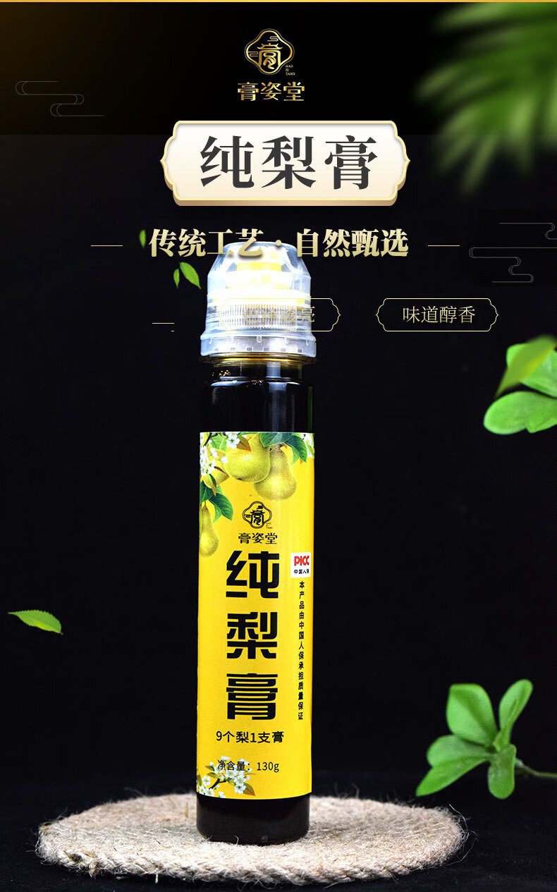 膏姿堂古法熬制鲜熬纯梨膏便携装砀山酥梨膏九只小梨纯梨膏秋梨膏xs5