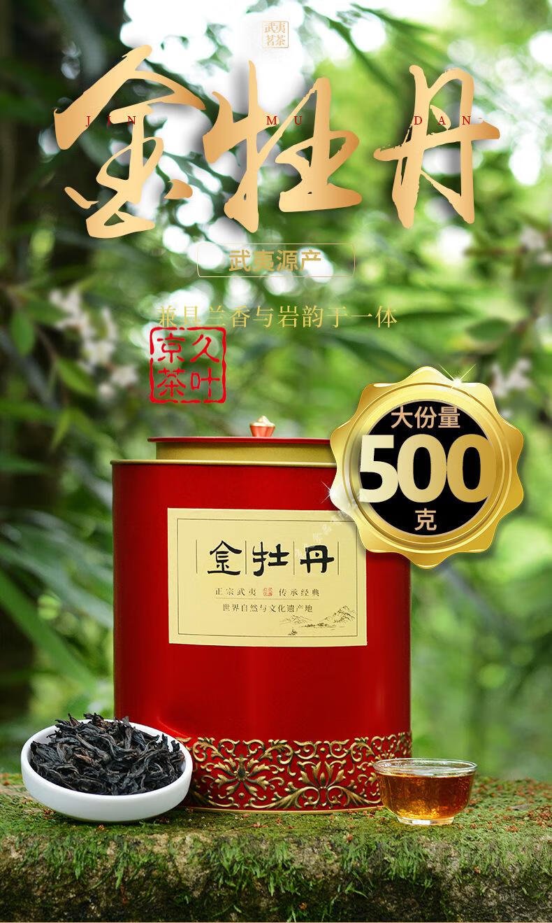 野栋2020新茶武夷山岩茶大红袍高山花果香金牡丹茶叶500克