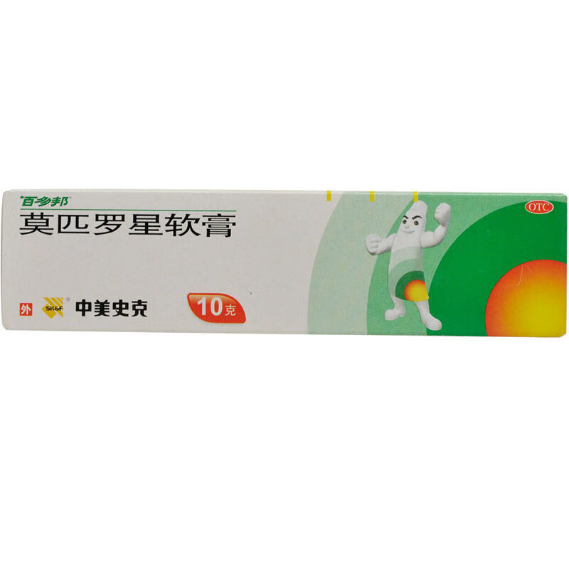 中美史克 百多邦 莫匹罗星软膏10g 3盒