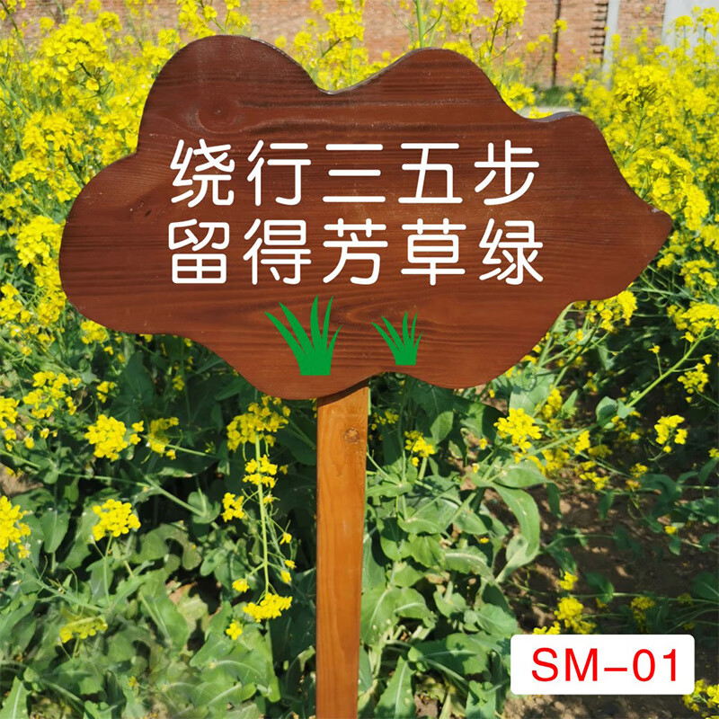 爱护花草标识牌公园花草提示牌绿化牌草坪牌实木爱护花草标语牌木质