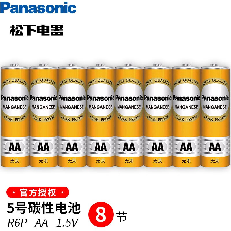 松下（Panasonic） 5号AA /AAA碳性电池1.5V 【黄】5号电池8节 1件 京东折扣/优惠券