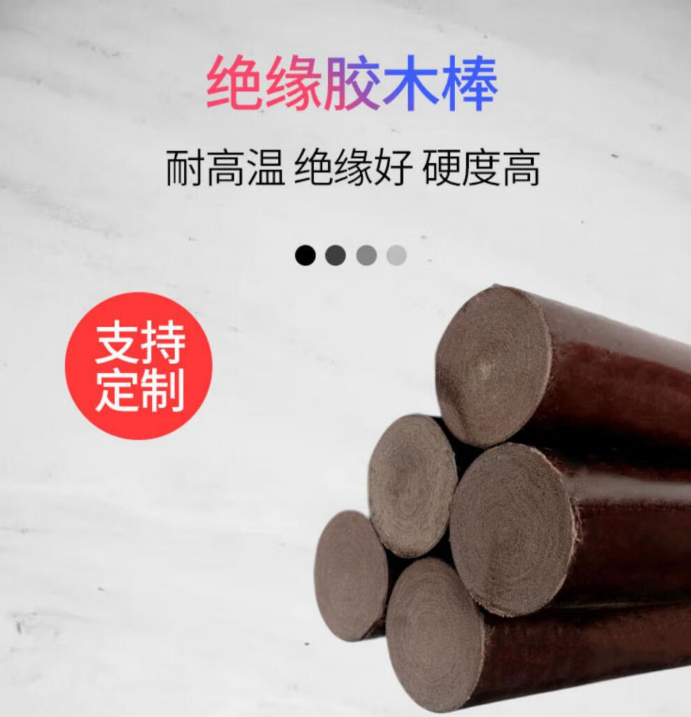 胶木棒圆形耐高温细布酚醛树脂层压布棒绝缘电胶木棒实心圆柱 直径