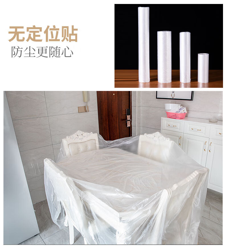 一次性防尘罩家具防尘膜沙发盖布家用防尘布床罩冰箱防灰尘塑料膜有
