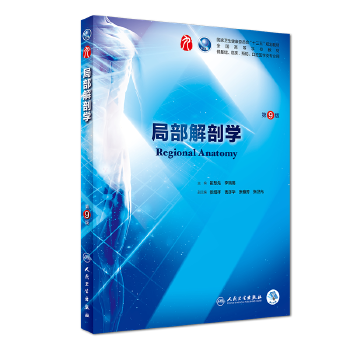 临床第九轮五年制第八版升级药理学生理学病理学系统解剖学搭配全套图