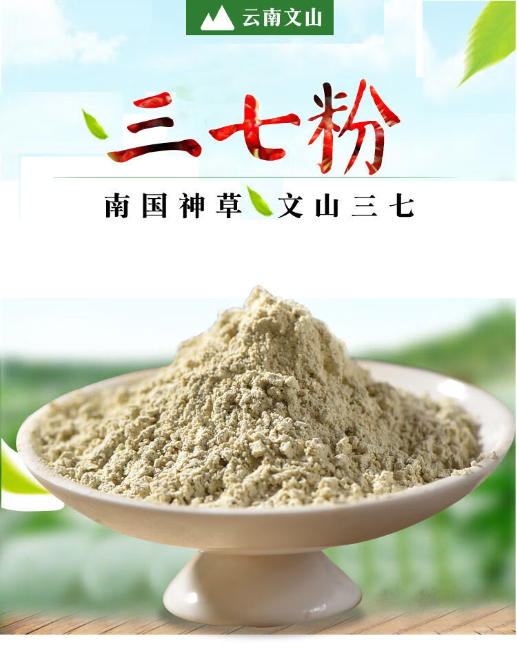 正宗云南三七粉文山超细粉纯田七粉250g250克
