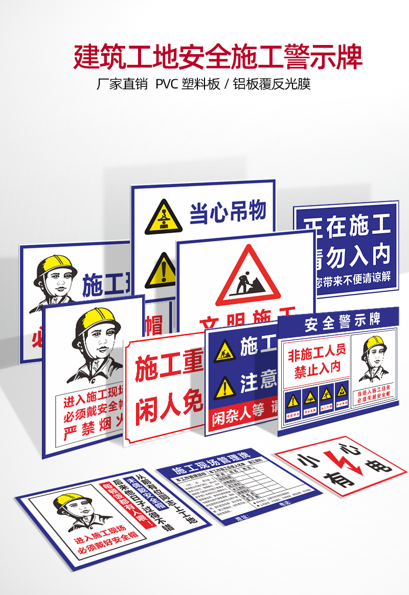 建筑工地安全标识牌 进入工地请戴 安全帽标示牌 文明